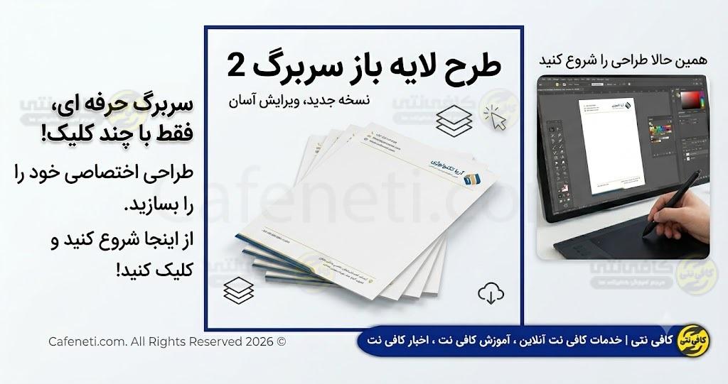 طرح لایه باز سربرگ 2