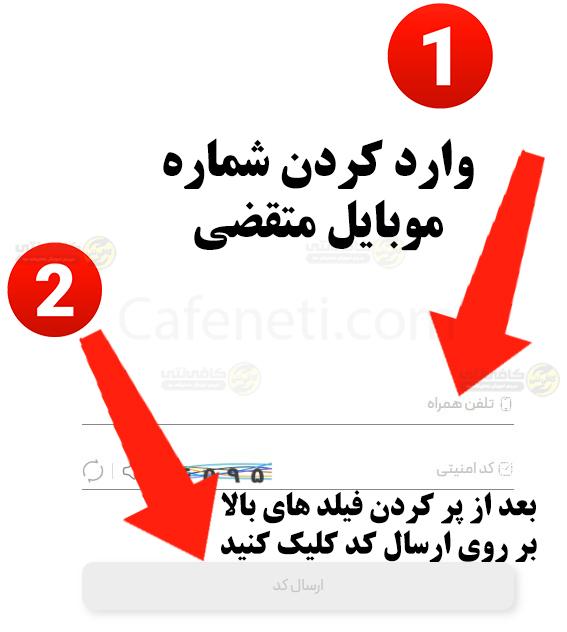 وارد کردن شماره موبایل
