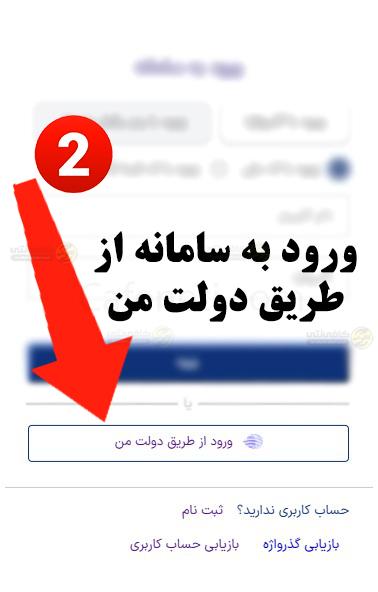 ورود از طریق دولت من