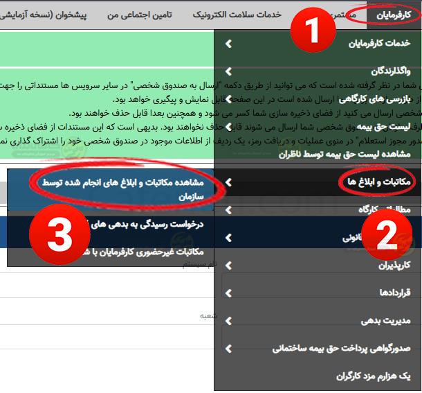 ورود به بخش مشاهده ابلاغیه ها